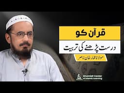 Mastering Quranic Recitation | قرآن کی درست قراءت کی تربیت | Ammar Nasir