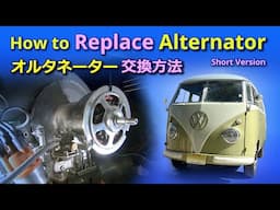 VW Bus alternator failure: DIY Trouble shooting & replacement Process - Short Version