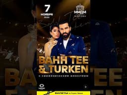 7 ноября 2025 года, Москва, Дом Музыки, единственный в году концерт Bahh Tee & Turken. До встречи!💥