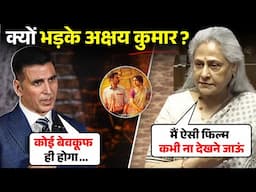 Akshay Kumar पर क्यों भड़की Amitabh Bachchan की Wife | Akshay Kumar Downfall | Kesari Chapter 2