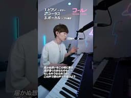 SEIKIN『コール』Recorded @ Home
