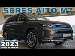 СМАРТФОН НА КОЛЁСАХ?/ Aito Seres M7/Иван Зенкевич