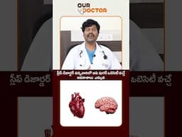 స్లీప్ డిజార్డర్ ఉన్నవారిలో బిపి షుగర్ ఒబెసిటీ వచ్చే అవకాశాలు ఎక్కువ #OurDoctorsForUs