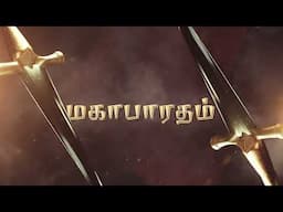 மகாபாரதம் - ஒரு மகத்தான பயணத்தின் ஆரம்பம்! 📖✨ |  Story Trailer 🎙️