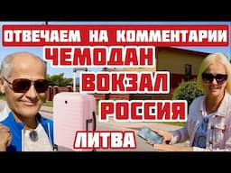 Клайпеда. Литовские псевдо патриоты пишут Двум ВАТНИКАМ из Мухосранска. #литва #клайпеда