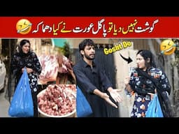 Pagal Aurat Aayi Gosht Mangne Aunty Ka Qurbani Attack 🤣 || Abeera Khan With Hassnain 🤣🤣