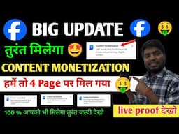 Content Monetization Unlock 🔓 Kaise Kare | Facebook Content Monetization Unlock | facebook content