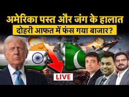 India Pakistan Conflict | Stock Market Live | India Pak Tension से टूटेगा Share Market? Nifty Sensex