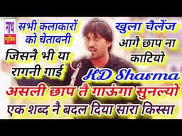 सारे कलाकार छाप काटै सै ,, मै असली छाप तै गाऊंगा !! नंदलाल पात्थरवाली की रागनी सै या,, खोल दिया राज