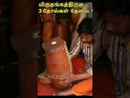 மிருதங்கம்