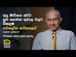 Perianal Fistula Surgery - Nawaloka