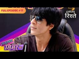 Bhardwaj family reaches Dwivedi house. | Sasural Simar Ka | Full Episode 17 | Colors Rishtey