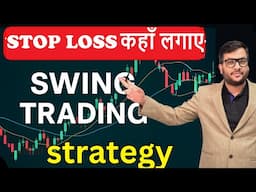 SWING TRADING में STOP LOSS कहाँ लगाए | SWING TRADE STRATEGIES | SWING TRADE FOR BEGINNERS |