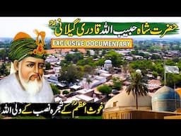 Hazrat Shah Habib Ullah Qadri Gilani | Legacy of Shah Habib Ullah Shrine | Exclusive Documentary