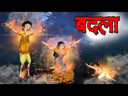 बदला | Badala | Hindi Kahaniya | Hindi Stories @ttoonshindi