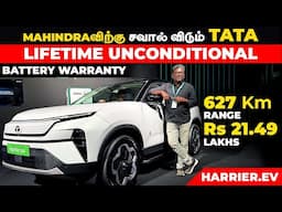 MAHINDRAவிற்கு சவால் விடும் TATA | LIFETIME UNCONDITIONAL BATTERY WARRANTY | Harrier EV