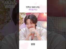 만족도 100%라는 제이홉 복근