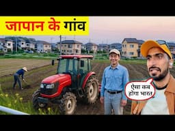 JAPAN 🇯🇵 | जापान का गाँव हैरान कर देने वाला सुकून
