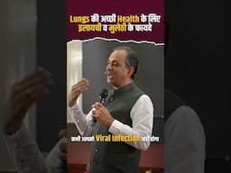 मुलेठी खाने के फायदे। Lung Cancer /Infection। Asthma। Lungs Health Tips। Acharya Manish ji