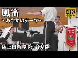Kazabue 🪈 Japanese Army Band #oboe