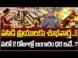 Today Gold Price | Gold Prices Update Today | Latest Gold Rates |Gold rate 2025 @SumantvDailyMoney