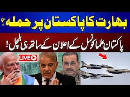 🔴Live | Pak India Conflict | India Exposed | Pak Ulma Coucel   News Conference | NewsOne