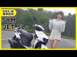 [購車指南] SYM JET SL+