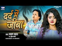 Dard Me Jeena | varun bahar | New Sad Song 2025