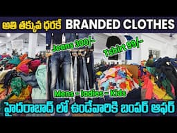అతి తక్కువ ధరకే BRANDED CLOTHES | Best Cloth Stores In Hyderabad | Tirupur Cotton Bazar Sale
