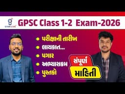 GPSC CLASS 1-2 EXAM ALL DETAILS | 17-06-2025 11:00 AM