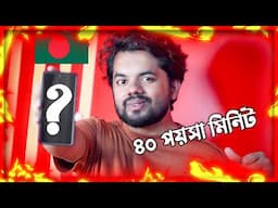 ৪০ পয়সা মিনিট কথা বলুন যেকোনো নাম্বারে | Brilliant Connect
