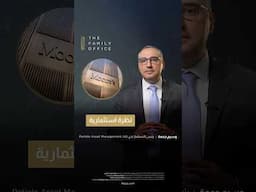 تأثير عجز الموازنة على عوائد السندات وسوق الأسهم | نظرة استثمارية مع وسيم جمعة