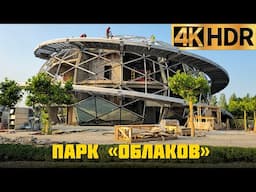 Строительство «Парка Облаков» в Краснодаре выходит на финишную прямую
