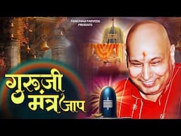 Guruji Mantra Jaap | गुरुजी मंत्र जाप | Om Namah Shivay Shiv ji Sada Sahaye | Mantra Jaap