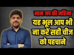 यह गलती कई सारे लोग कर जाते हैं आप इससे सावधान जरूर रहे