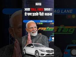New Fastag Update #marathi #facts #news #fastag #nhai #shorts