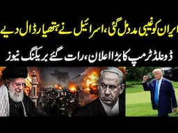Gaibi madad agai, trump ka bara elaan, rat k time breaking news, details by usama ghazi