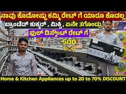 Kitchen appliances Wholesale Price Cookware Collection Home Appliances Brass Items #kannada