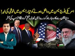 امریکی فوج کا یمن میں زمینی آپریشن ! چین سے کاروبار بند کرو ٹیرف ختم کردونگا ، ٹرمپ