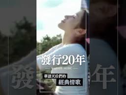 2000 年代的愛情，不是 Tinder 左滑右滑而是在情書中手抄歌詞送給暗戀對象華語天后 #蕭亞軒 #戴愛玲 #張惠妹 #蔡健雅 #戴佩妮 跟你一起回顧經典情歌