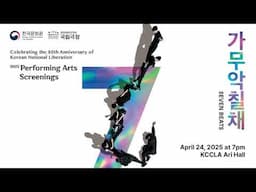 Performing Arts Screenings Seven Beats (가무악칠채) Teaser 2