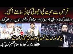 Quran se Achoti Mohabbat Ka Anokha Waqia | Surat e Haal With Yousuf Siraj