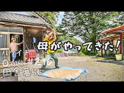 【田舎暮らし】DIYの極み！囲炉裏部屋に母を呼んだ！え、これ自作！？
