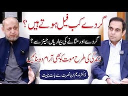 Early Signs of Kidney Failure: Are You at Risk? | Dr. Nadeem Bin Nusrat with Qasim Ali Shah