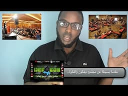 محمد الطيار (حلقة ١٨) :مقدمة بسيطة عن مجتمع ديفكون  العربي وبداية الفكرة والمنظمات التطوعية