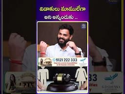 విడాకులు మాములేగా అని అన్నందుకు | iDream Mirchi