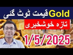 Gold Price in Pakistan | Gold Price Predictions | Liquid Asset Investment Hindi Urdu
