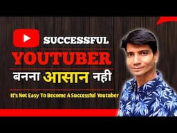Successful YOUTUBER बनना आसान नही है ! It's Not Easy To Become A Successful Youtuber !