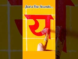 Learn "य" Lettering - Quick & Easy! #shorts #shortsart  #lettering #hindialphabet @nbartworks