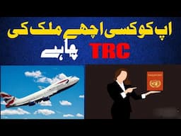 You need a TRC from a good country | Europe Visa News